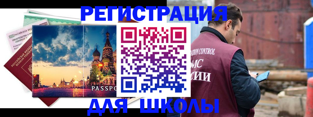 прописка иностранных граждан в Боброве