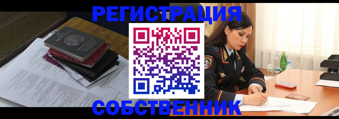 временная регистрация купить в Боброве