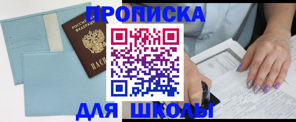 регистрация для школы в Боброве