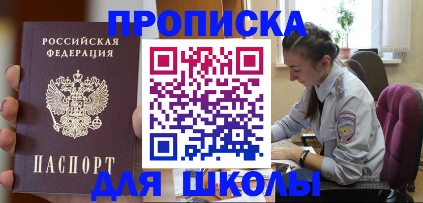 временная регистрация в Боброве